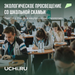 Всероссийская олимпиада по экологии с 13 сентября по 4 октября 2021 года