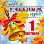 С Днем знаний, с началом 2020-2021 учебного года!!! 