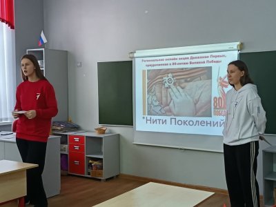 СТАРТ АКЦИИ «НИТИ ПОКОЛЕНИЙ»