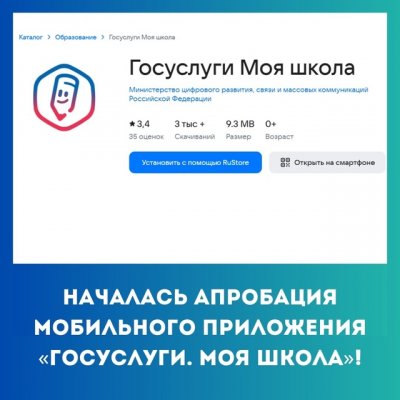 "Госуслуги.Моя школа"