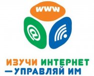 Приглашаем педагогов принять участие в XI Всероссийском онлайн-чемпионате об интернете и цифровых технологиях для школьников «Изучи интернет – управляй им»