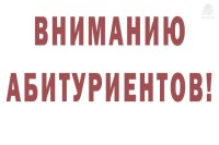 Информация для выпускников